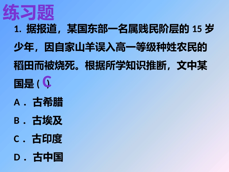 2018年秋人教版九年级历史上第3课古代印度复习课件_第3页