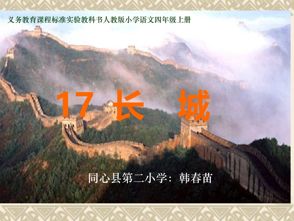《长城》课件 (7)_第1页