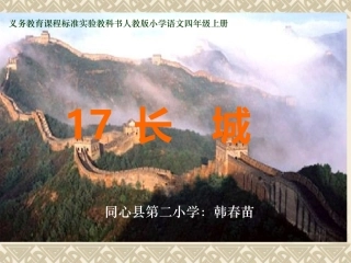 《长城》课件 (7)