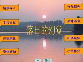 《落日的幻觉》(1)