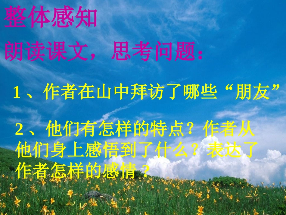 《山中访友》 (3)_第2页