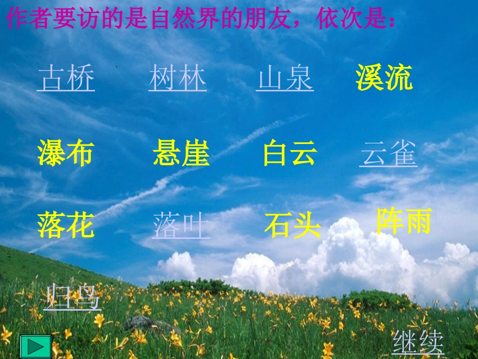 《山中访友》 (3)_第3页