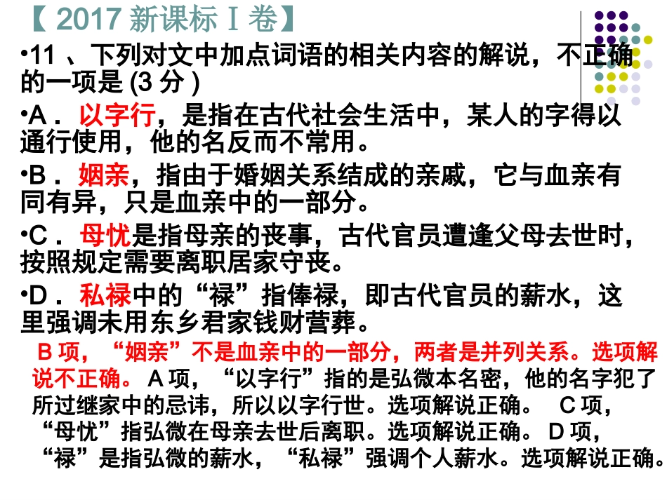 2019届高考古代文化常识_第3页