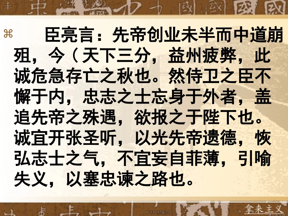 上课《拿来主义》_第1页