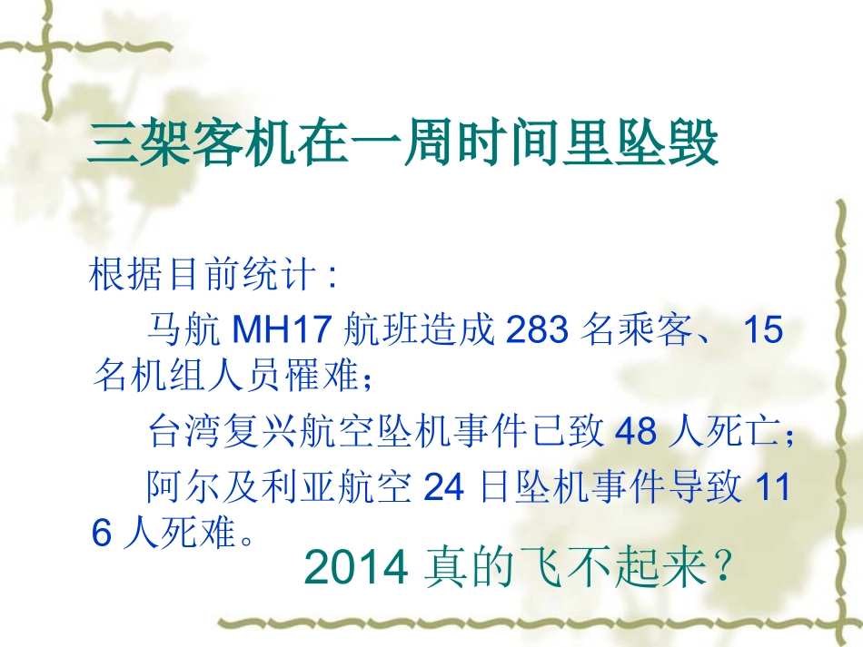 七年级思品第九课遭遇险情有对策_第1页