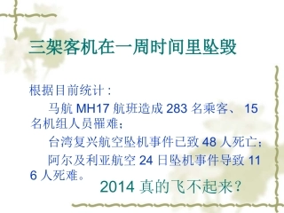 七年级思品第九课遭遇险情有对策