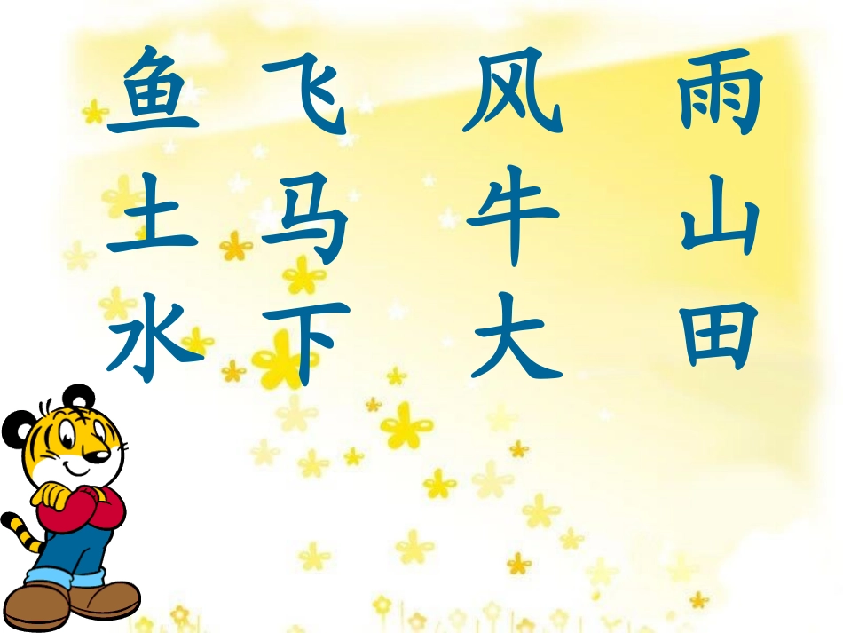 《口耳目》课件1 (2)_第2页