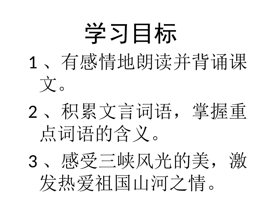 《三峡》课件 (4)_第2页