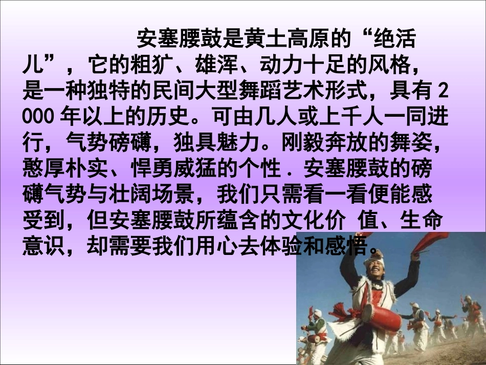 《安塞腰鼓》课件_第2页