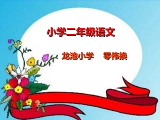 《太空生活趣事多》课件