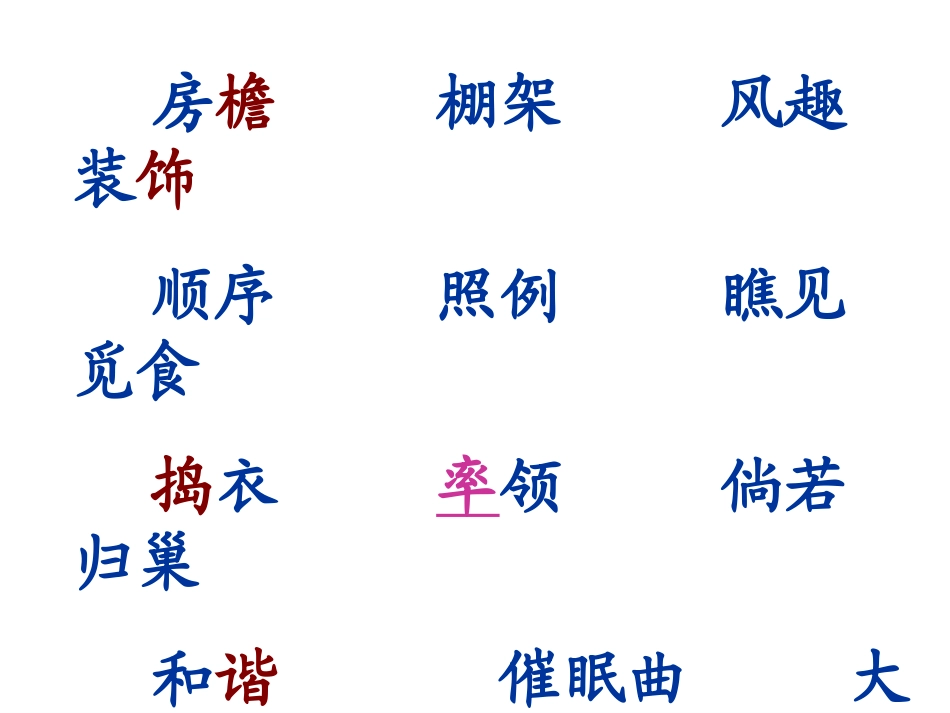 《乡下人家》教学课件2_第2页