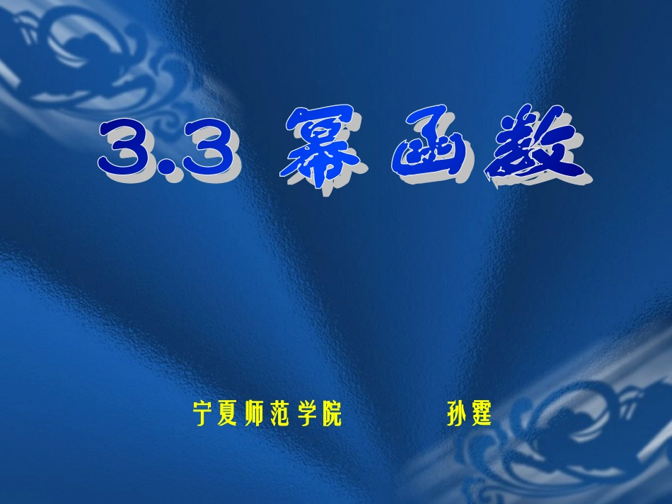《幂函数》PPT课件_第1页