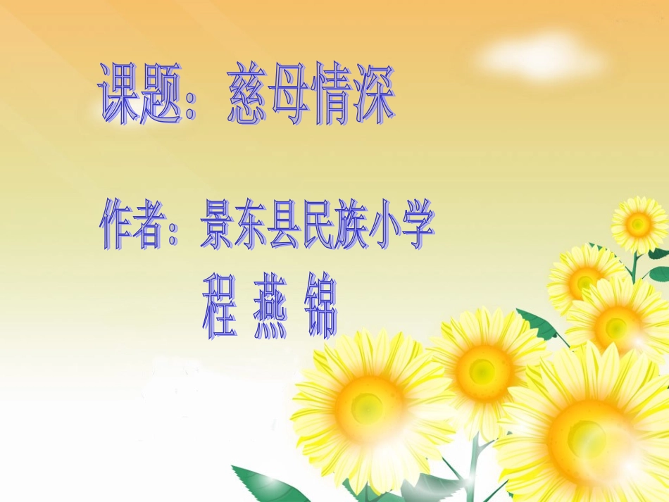 《慈母情深》教学课件_第1页