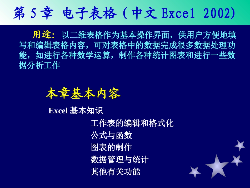 Office(Exell操作)_第2页