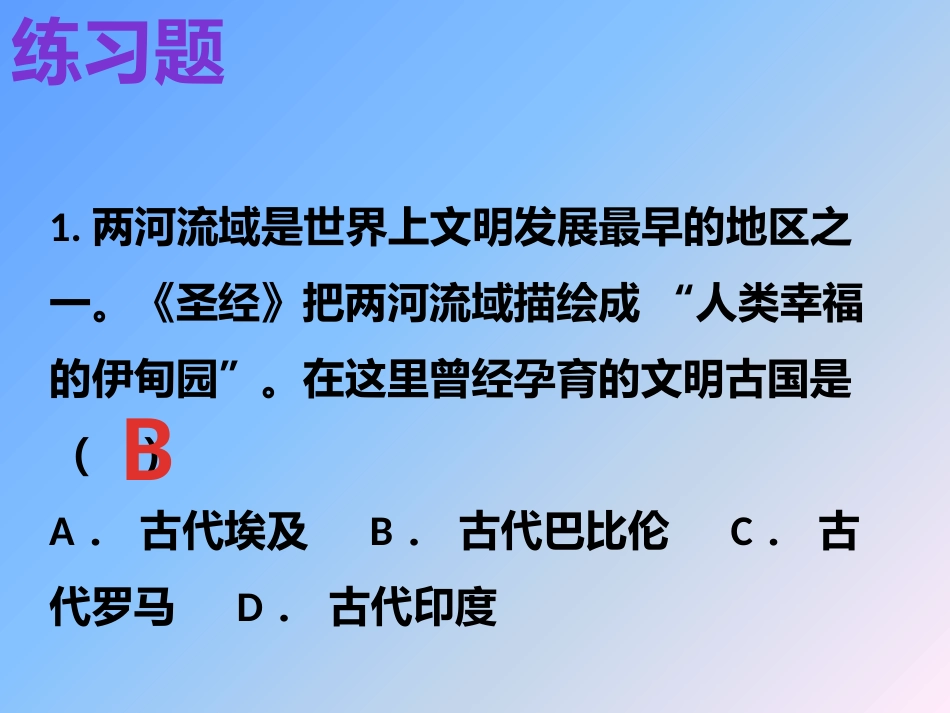 2018年秋人教版九年级历史上第2课古代两河流域复习课件_第3页
