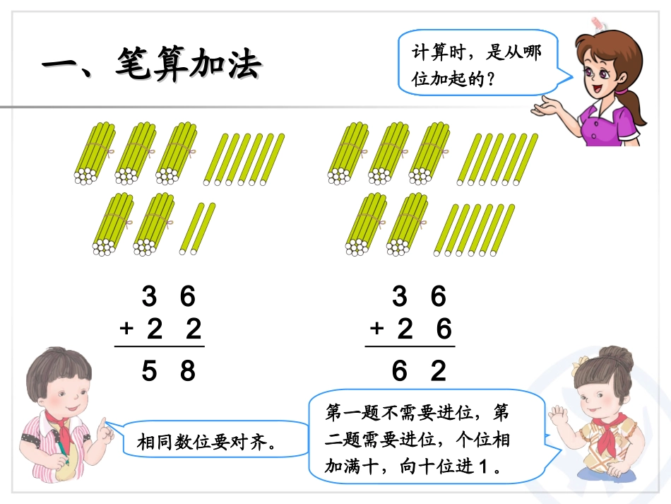 百以内的加法和减法 (6)_第2页