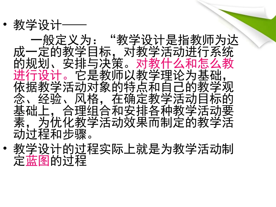 《幼儿园有效教学的设计与实施》_第2页