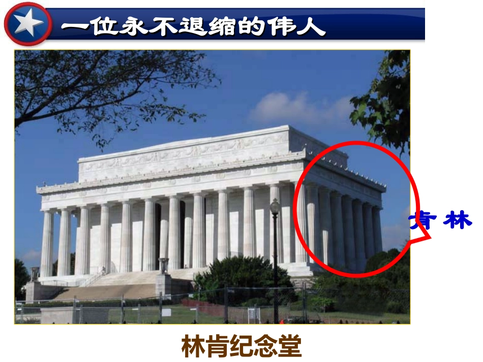 九年级历史上册第18课　美国南北战争_第2页