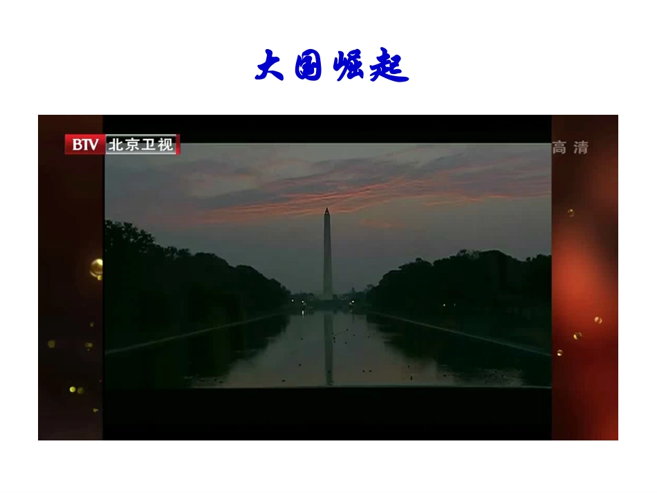 九年级历史上册第18课　美国南北战争_第3页