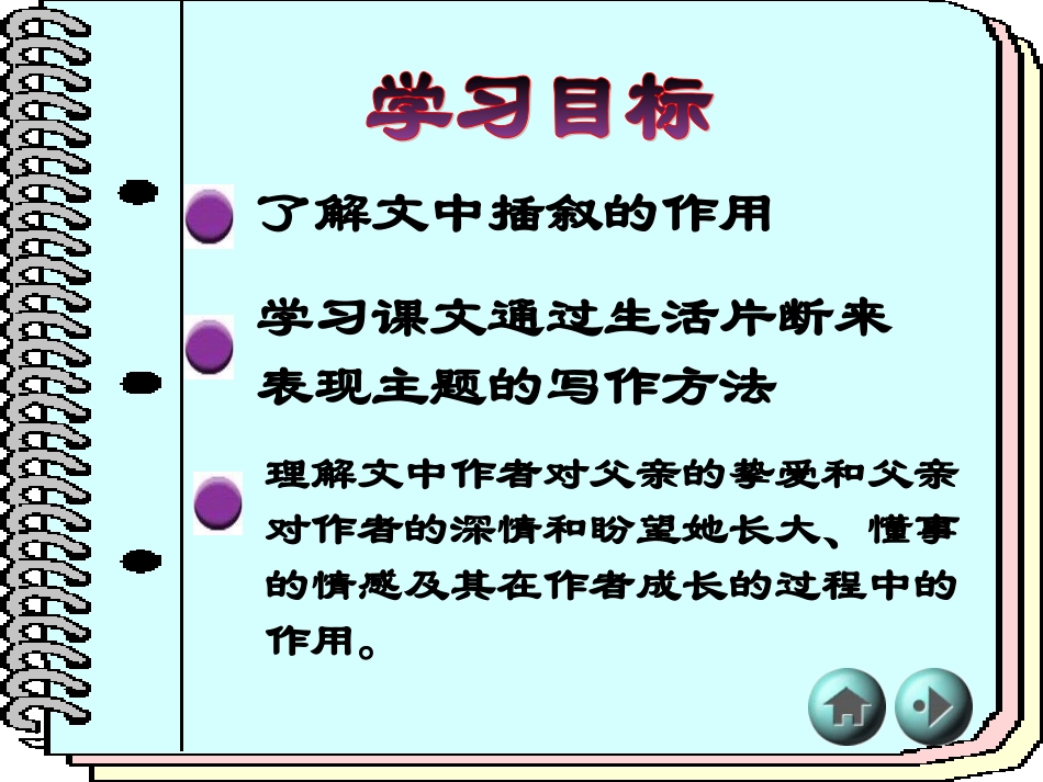 七年级语文爸爸的花儿落了2_第3页