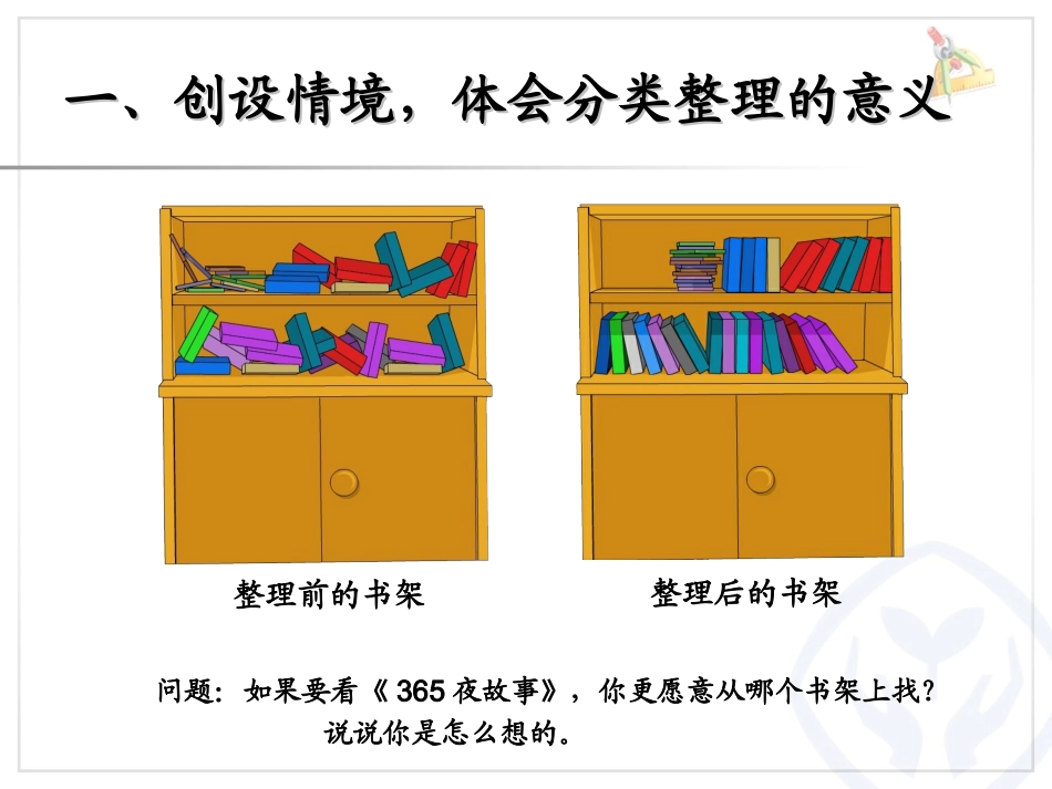 象形统计图 (4)_第2页