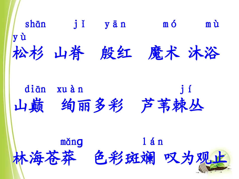 《迷人的九寨沟》课件_第3页