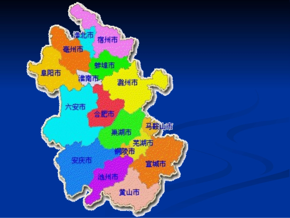 《安徽乡土地理》PPT课件_第3页