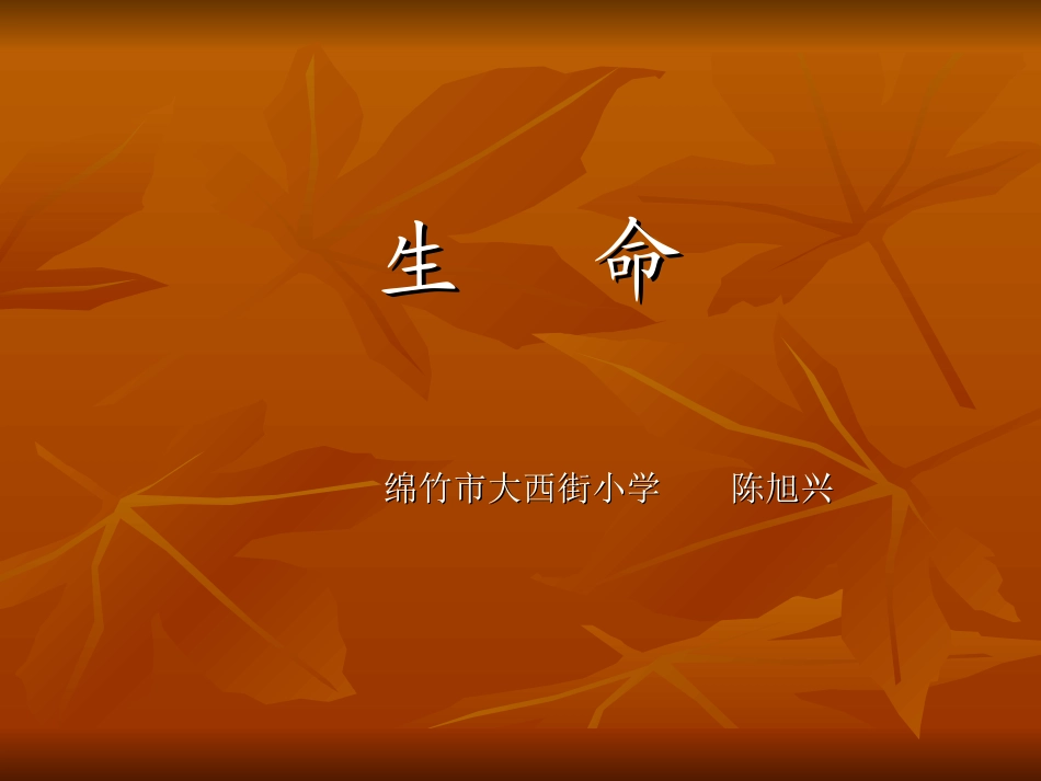 “单元整合·群文阅读”四年级下册第五组“生命”单元教学设计_第1页