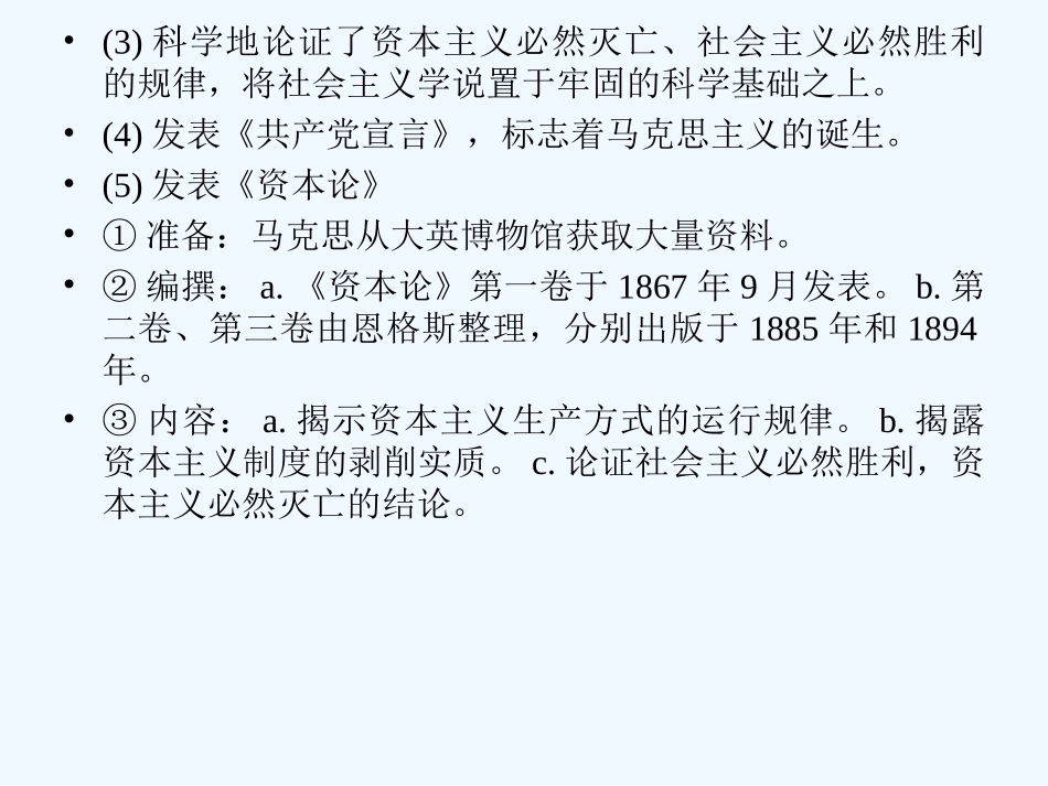 【创新设计】2011年高三历史一轮复习 课时5 物产阶级革命家课件 人民版选修4_第2页