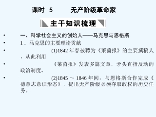 【创新设计】2011年高三历史一轮复习 课时5 物产阶级革命家课件 人民版选修4
