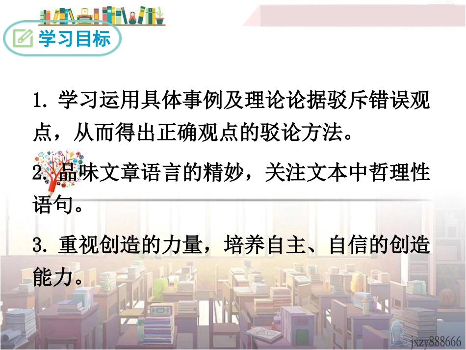 【部编版】语文九上：第20课《创造宣言》课件（1）_第2页