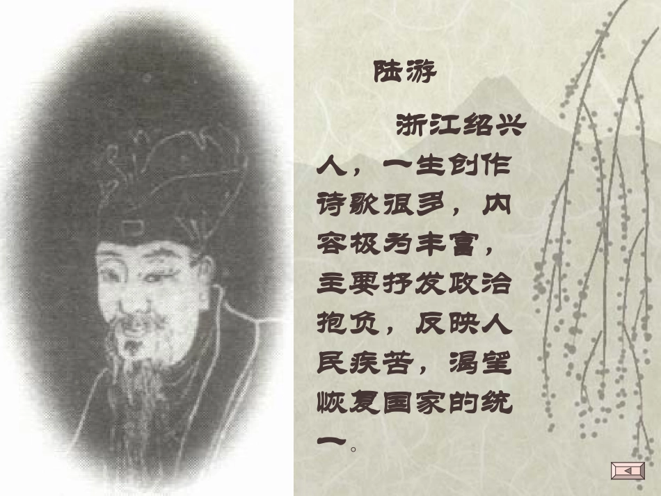 《古诗两首（闻官军收河南河北、示儿）》课件…_第3页