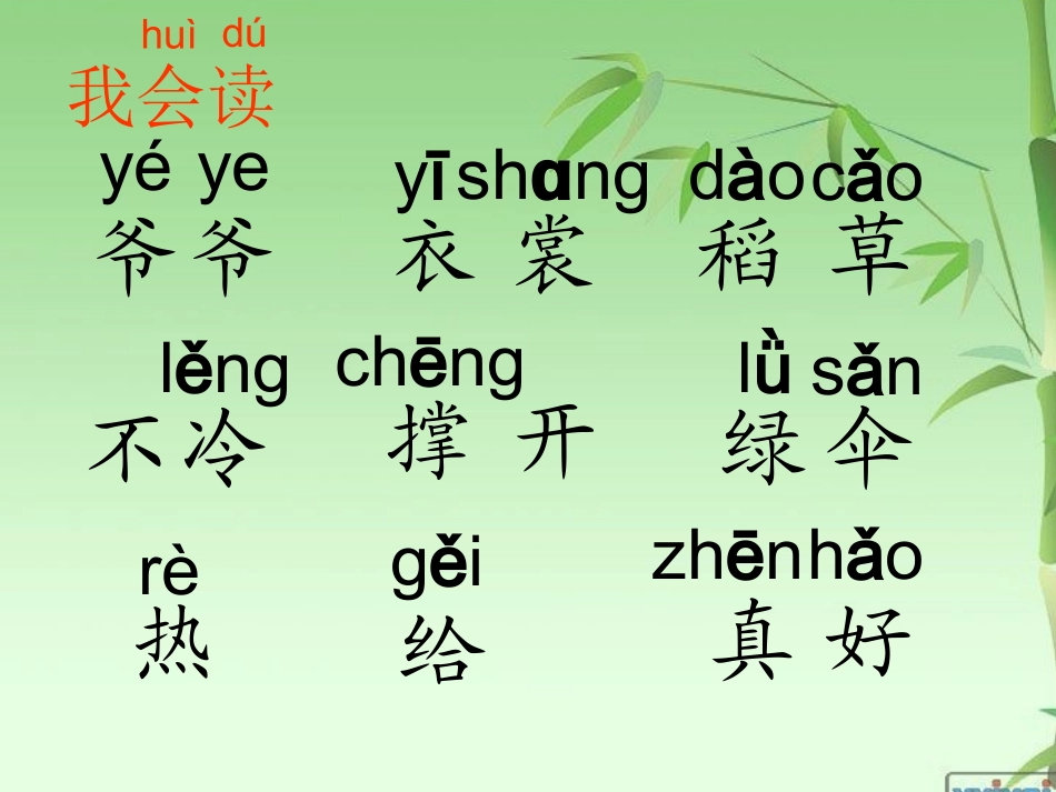 爷爷和小树的课件_第2页