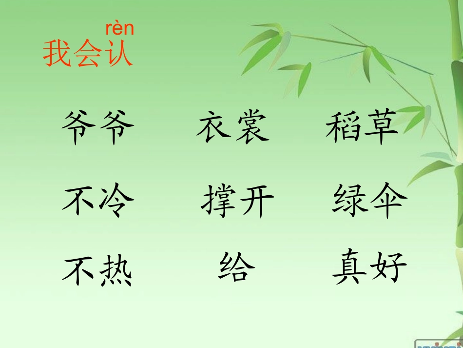 爷爷和小树的课件_第3页