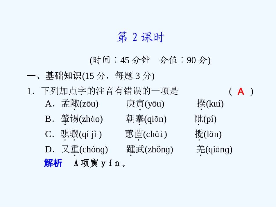 专题二 第12课 第2课时离骚(节选)_第1页