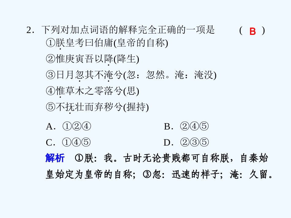 专题二 第12课 第2课时离骚(节选)_第2页