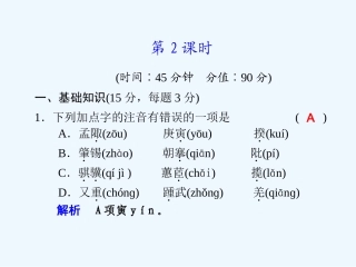 专题二 第12课 第2课时离骚(节选)