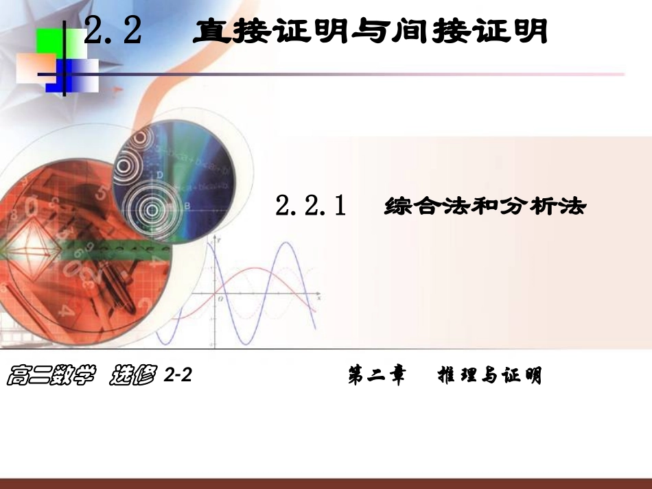 《综合法和分析法》(上课用)_第1页