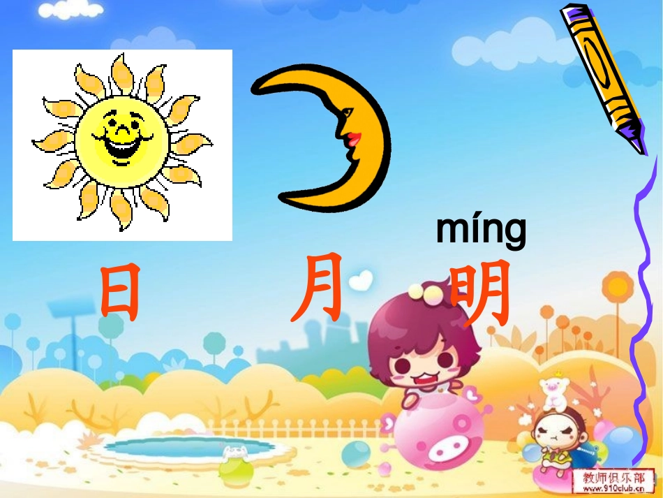 上课篇《日月明》_第2页