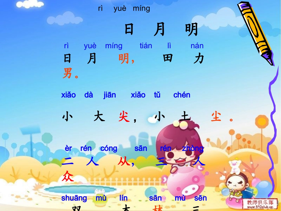 上课篇《日月明》_第3页