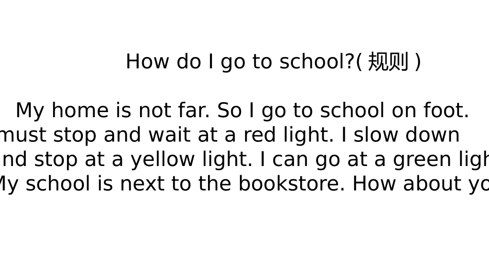 HowdoIgotoschool2演示文稿_第1页