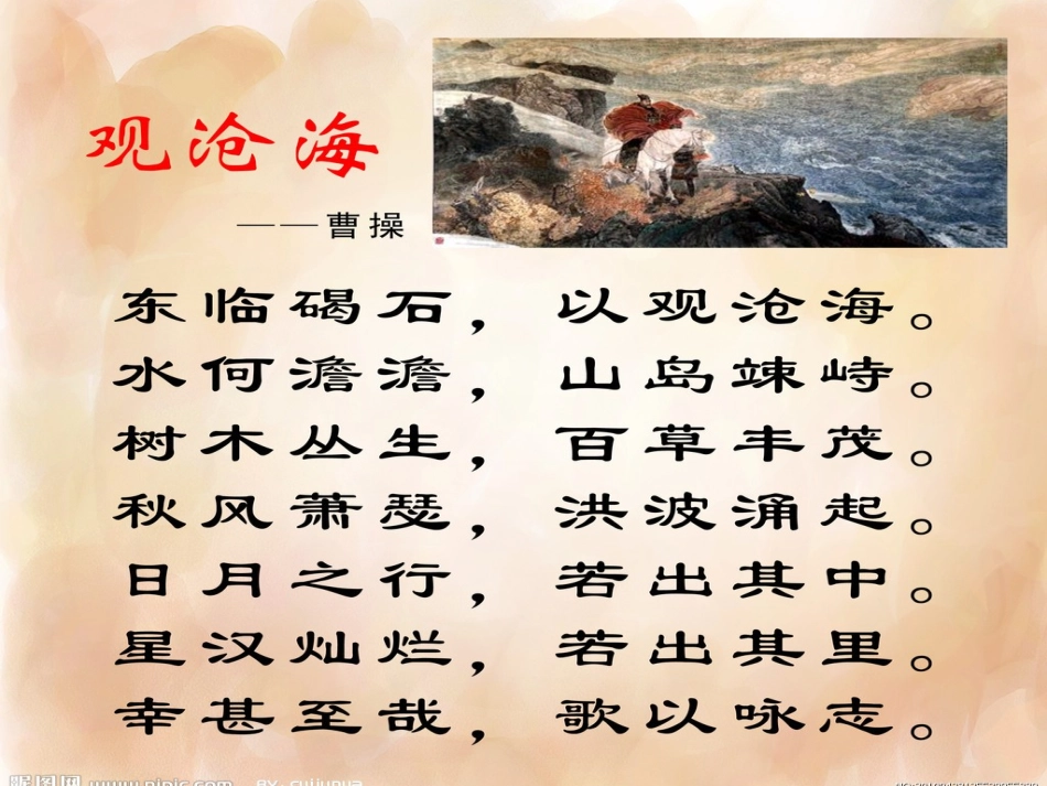 乱世权谋文坛独秀曹操诗词_第3页