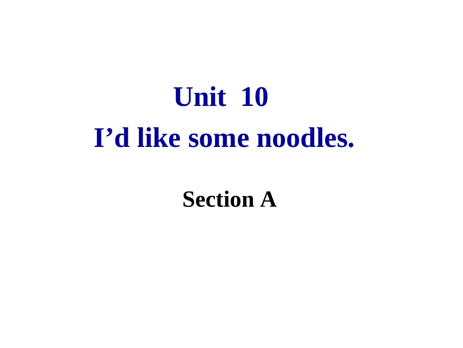 《Unit10-I’d-like-some-noodles-Section-A》课件（共76张PPT）_第1页