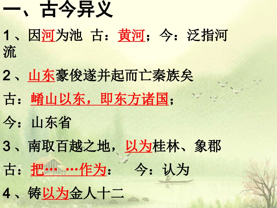 《过秦论》文言知识、句式整理_第2页