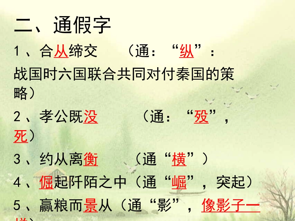 《过秦论》文言知识、句式整理_第3页