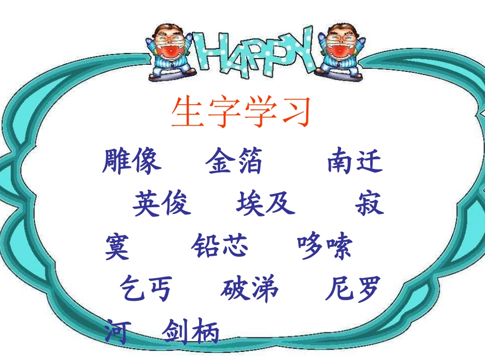 《快乐王子》一课时_第3页