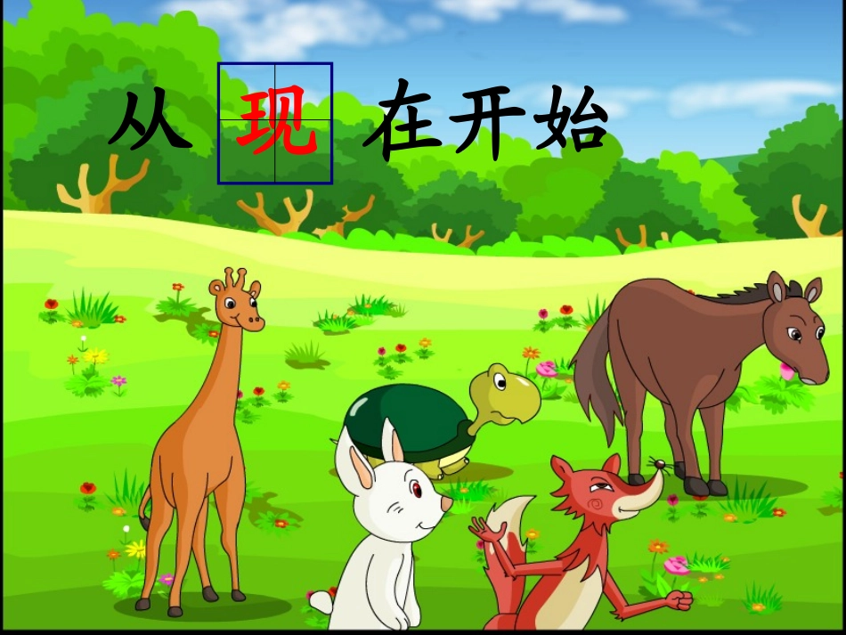《从现在开始》周_第2页