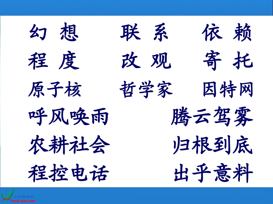 （人教新课标）四年级语文上册课件呼风唤雨的世纪_第2页