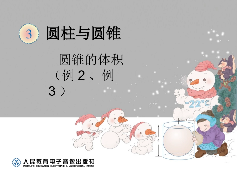 圆锥（例2、例3）_第1页