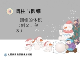 圆锥（例2、例3）